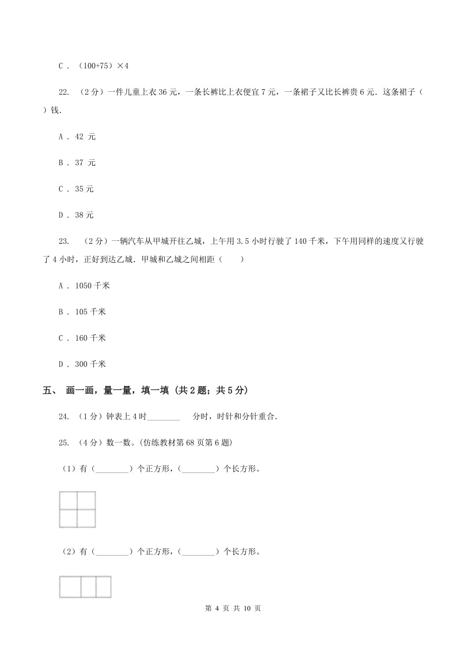 浙教版2019-2020学年小学数学三年级上学期期末学业发展水平调研检测（II ）卷.doc_第4页