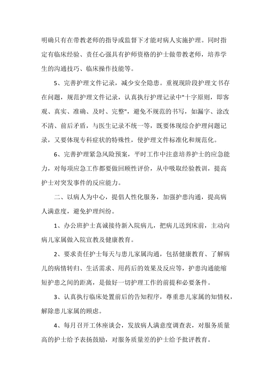 护师工作计划 最新有关主管护师工作计划范文_第2页