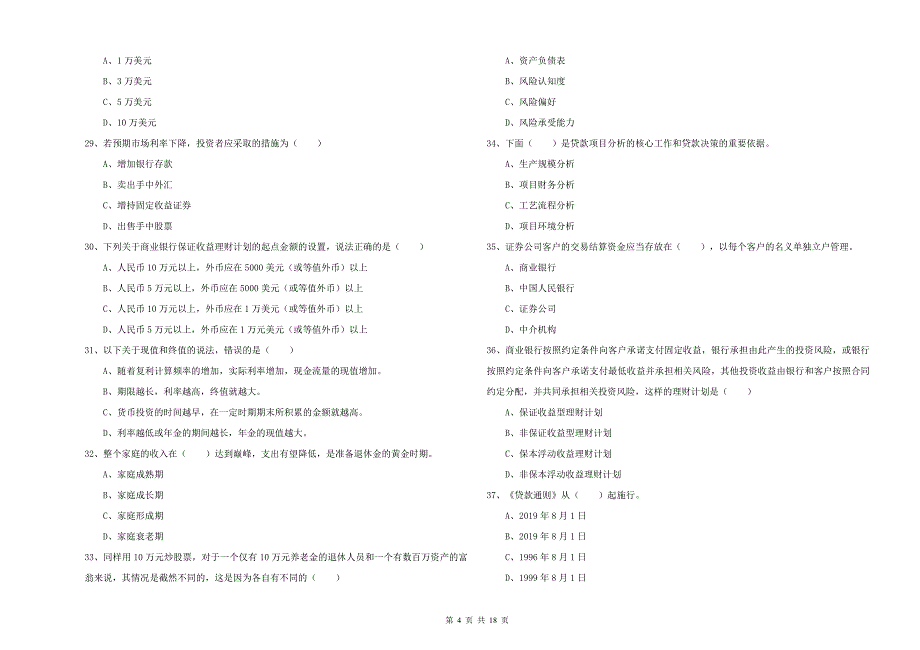 中级银行从业资格证《个人理财》考前冲刺试卷 附解析.doc_第4页