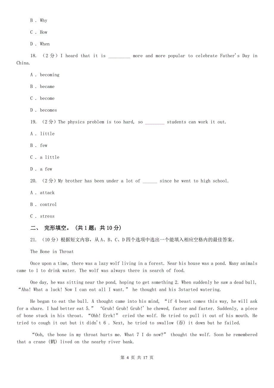 上海新世纪版2019-2020学年七年级下学期期末考试英语测试（I）卷.doc_第4页