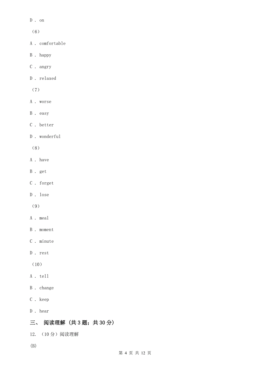 沪教版2019年七年级上学期英语第一次月考试卷D卷.doc_第4页