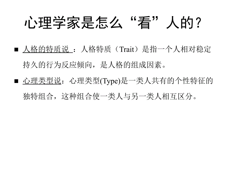 MBTI性格测试与团队建设ppt课件.ppt_第3页