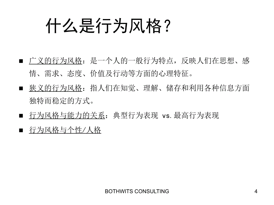 MBTI性格测试与团队建设ppt课件.ppt_第4页