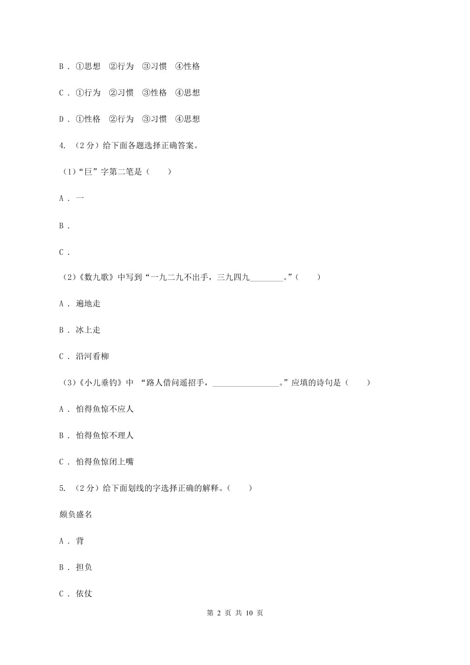 苏教版2020年小升初语文冲刺试卷（十一）全国通用A卷.doc_第2页