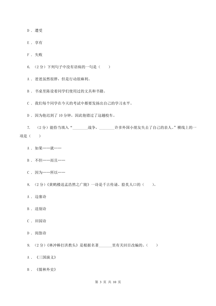 苏教版2020年小升初语文冲刺试卷（十一）全国通用A卷.doc_第3页