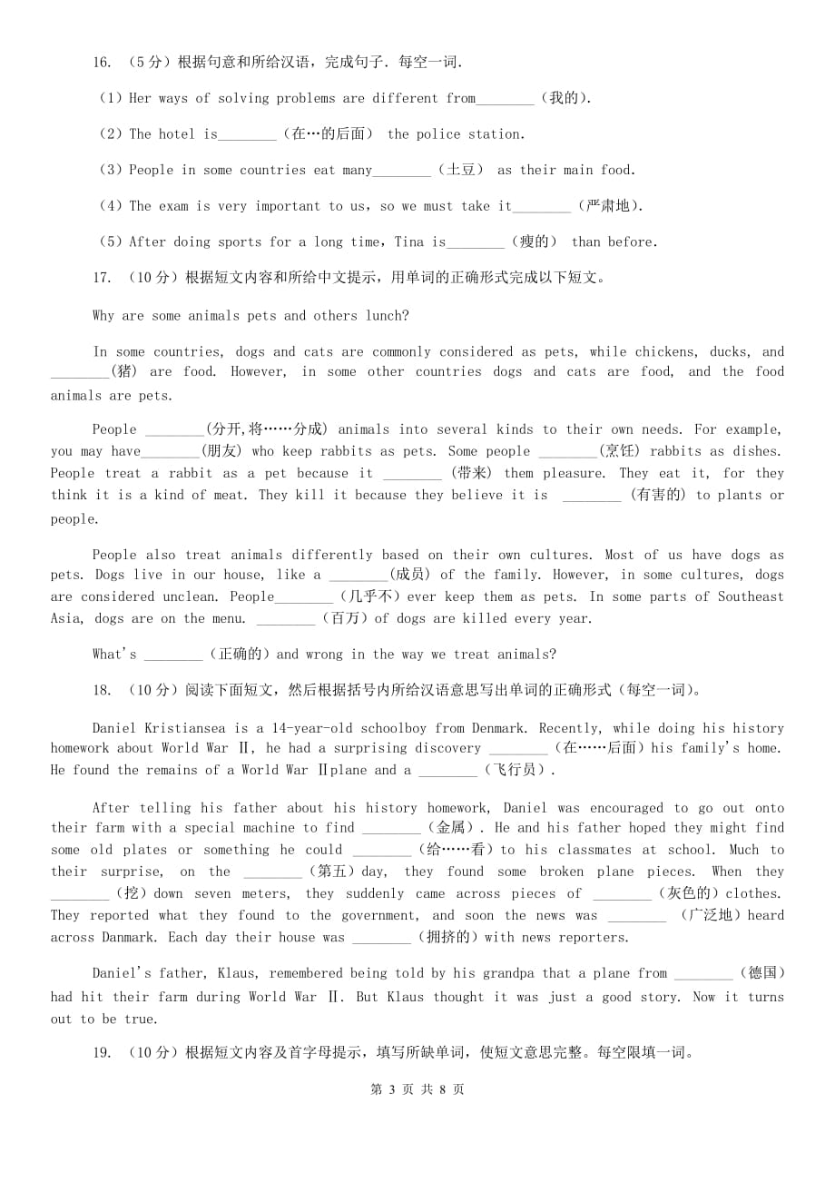 沪教版中考英语专题复习——单词拼写（真题）C卷.doc_第3页