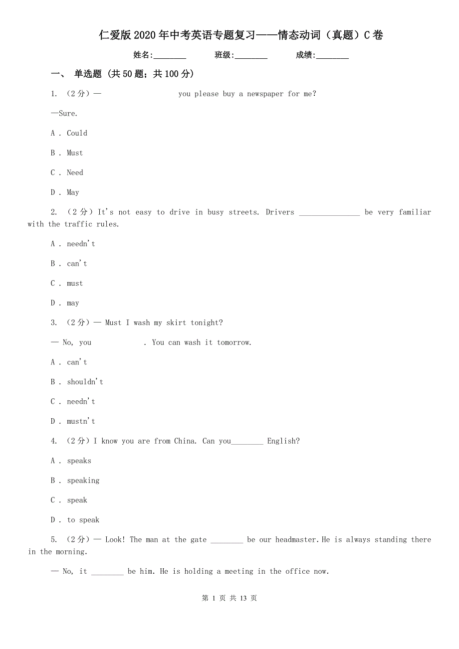 仁爱版2020年中考英语专题复习——情态动词（真题）C卷.doc_第1页