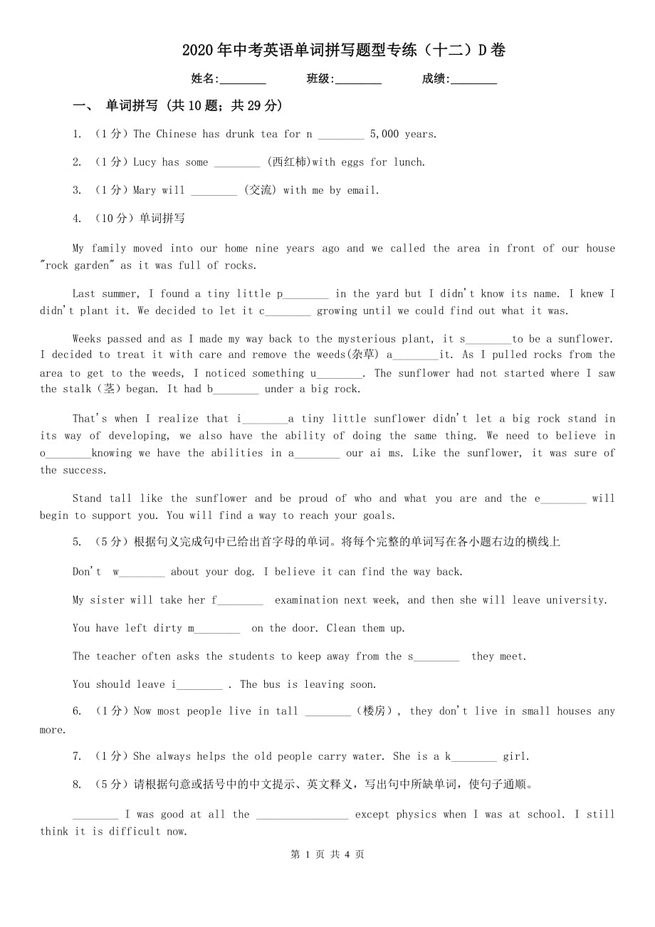 2020年中考英语单词拼写题型专练（十二）D卷.doc_第1页