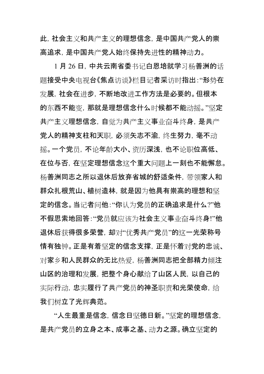 杨善洲先进事迹心得体会两篇_第2页