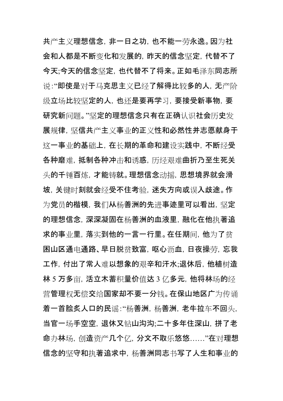 杨善洲先进事迹心得体会两篇_第3页