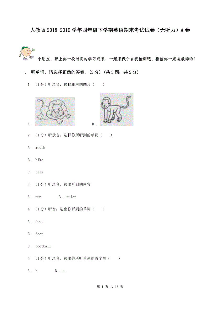 人教版2018-2019学年四年级下学期英语期末考试试卷（无听力）A卷.doc_第1页