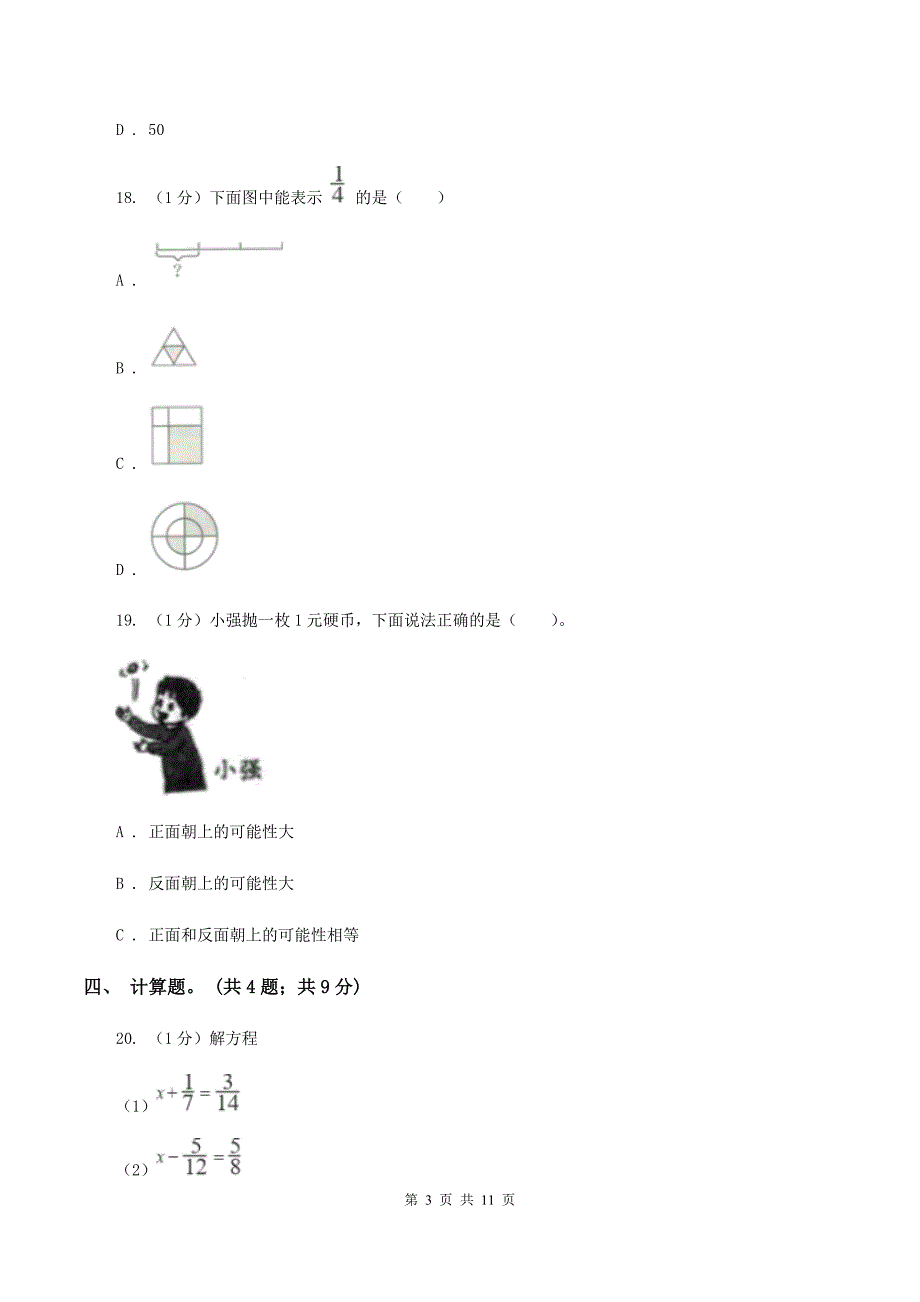 北师大版小学数学小升初真题模拟卷（五） A卷.doc_第3页