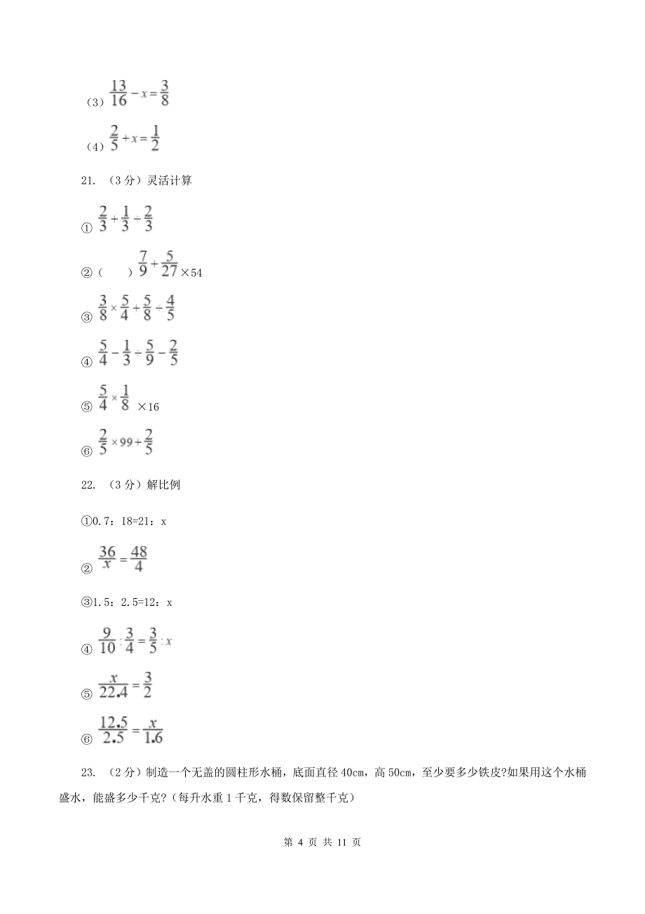 北师大版小学数学小升初真题模拟卷（五） A卷.doc_第4页