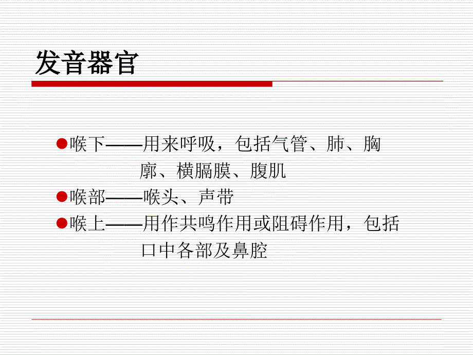 发声训练ppt课件.ppt_第2页