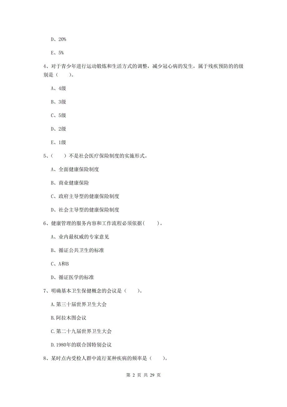 健康管理师（国家职业资格二级）《理论知识》强化训练试卷A卷 含答案.doc_第2页