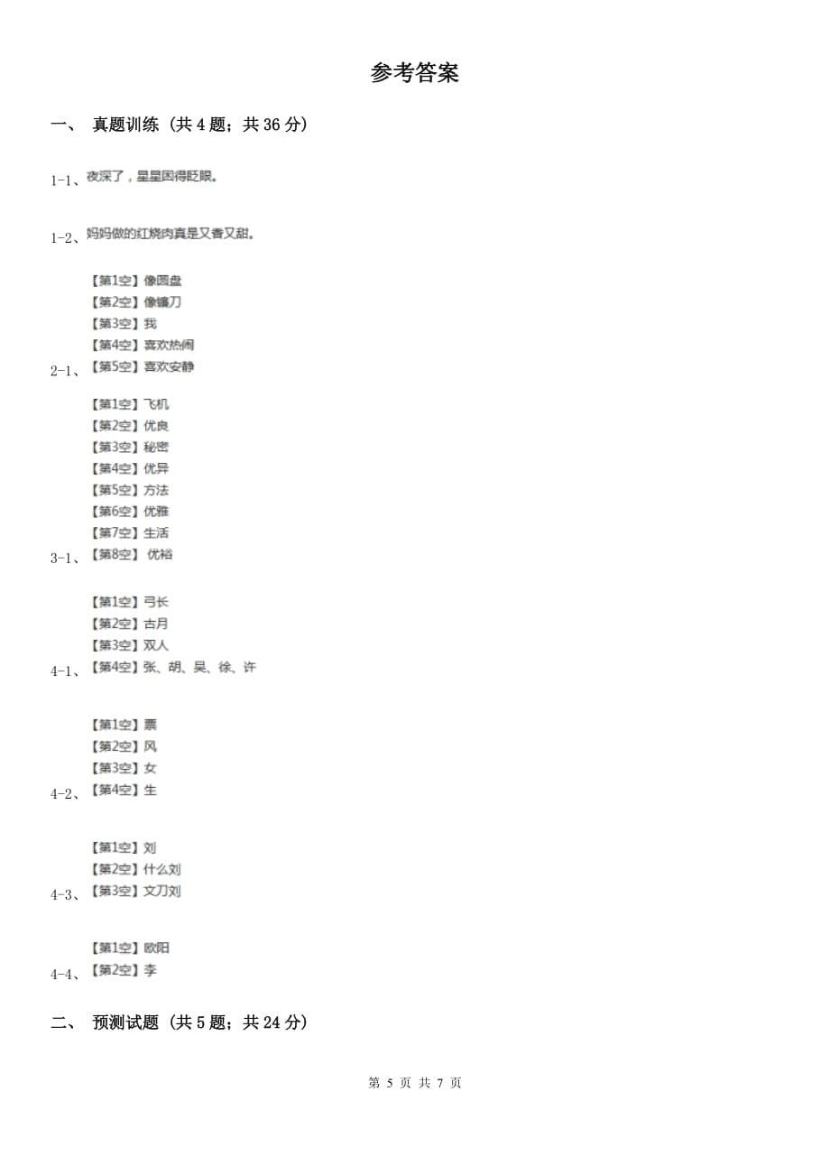 江西版2020年小升初语文复习专题（十三）口语交际与综合性学习（考题大观）.doc_第5页