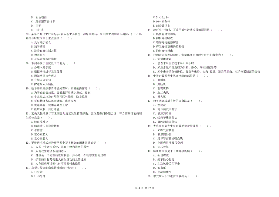 护士职业资格证《实践能力》真题练习试题A卷 附解析.doc_第4页