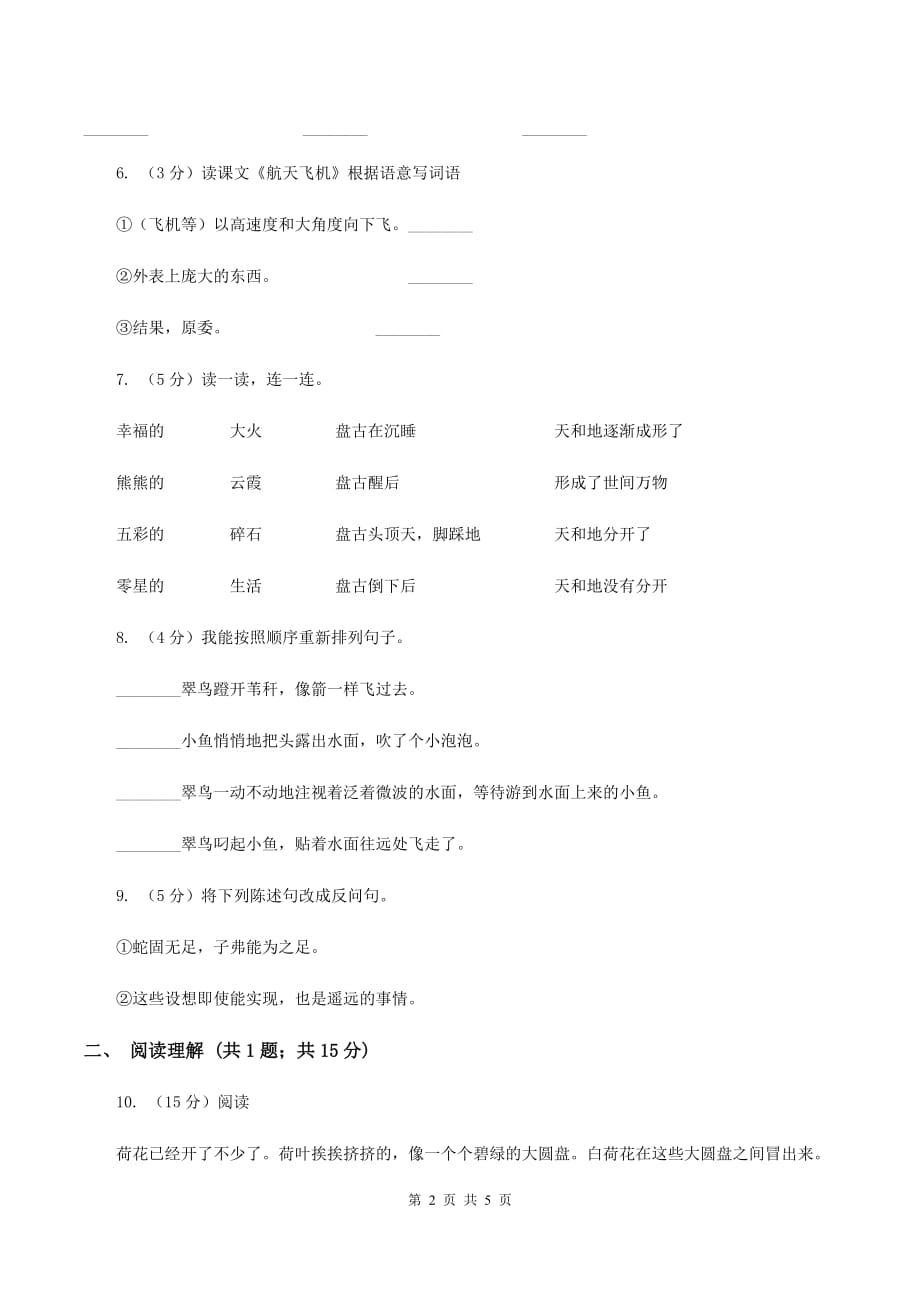 苏教版2019-2020学年二年级下学期语文期中考试试卷B卷.doc_第2页