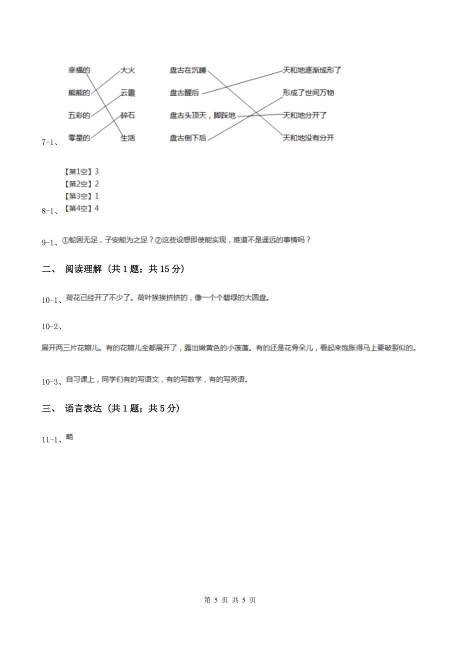 苏教版2019-2020学年二年级下学期语文期中考试试卷B卷.doc_第5页