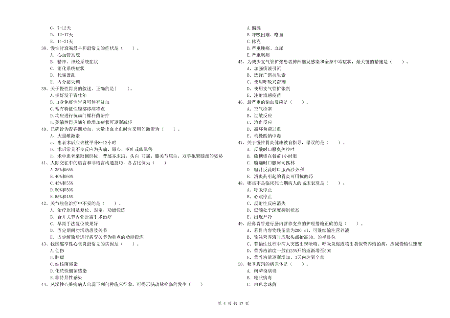 护士职业资格证考试《实践能力》能力测试试题C卷 附答案.doc_第4页