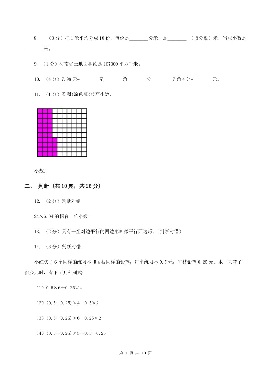 新人教版小学四年级下学期第三次月考数学试卷D卷.doc_第2页