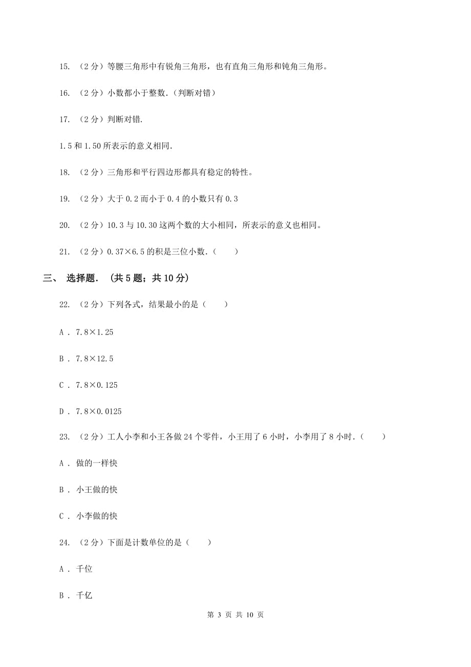 新人教版小学四年级下学期第三次月考数学试卷D卷.doc_第3页