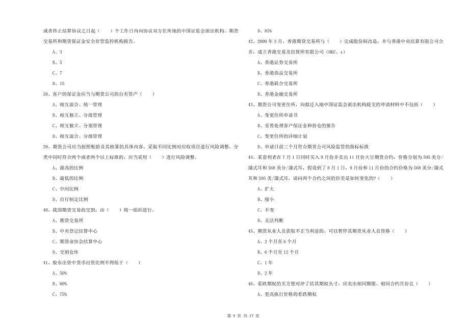 期货从业资格考试《期货基础知识》每周一练试题D卷 含答案.doc_第5页