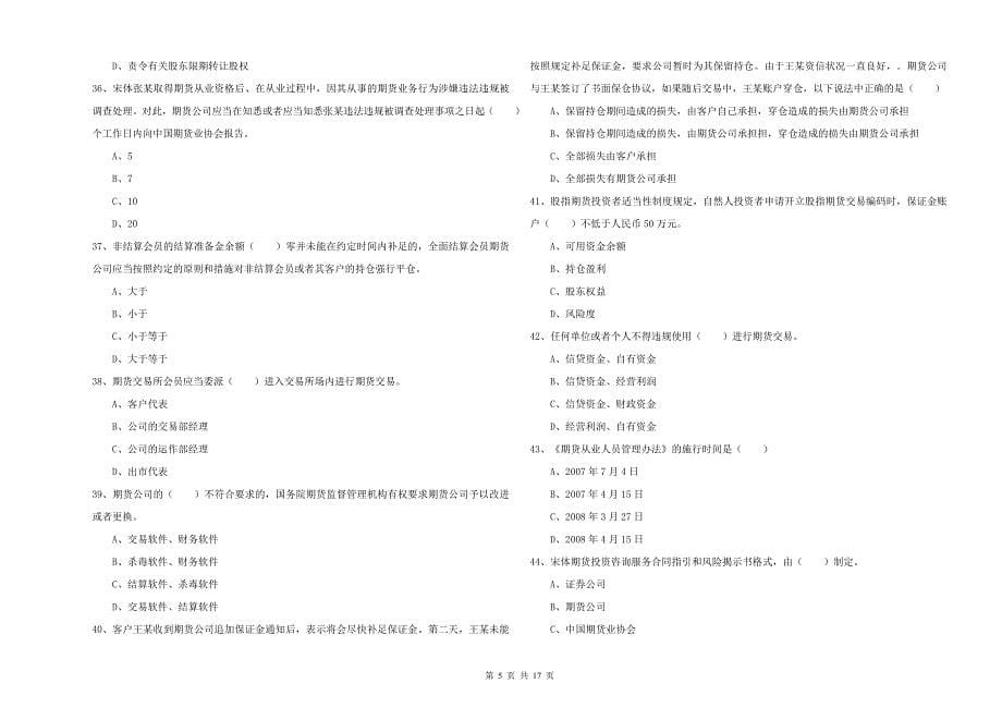 2019年期货从业资格证考试《期货基础知识》提升训练试卷D卷 含答案.doc_第5页
