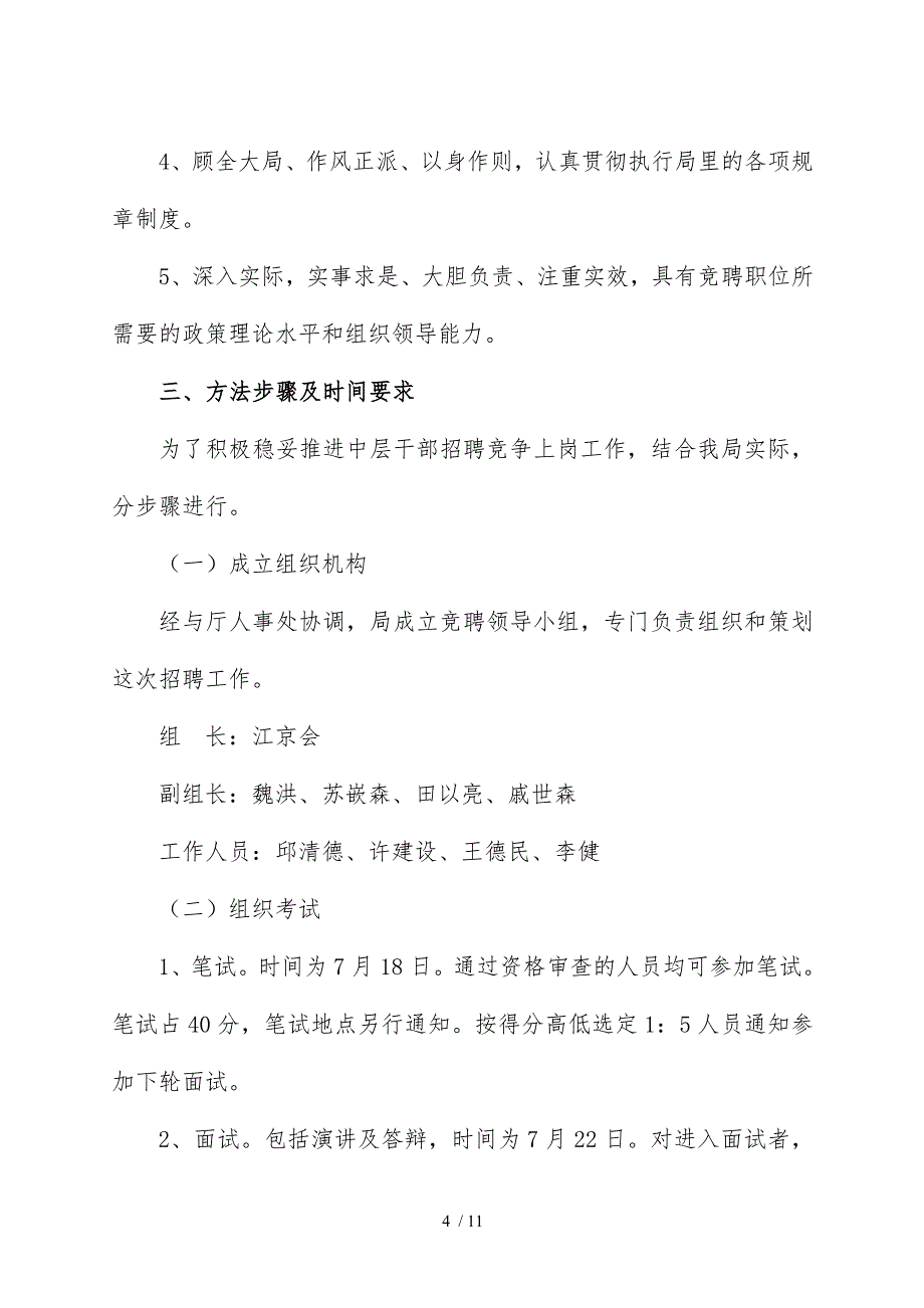 中层干部公开竞聘实施_第4页