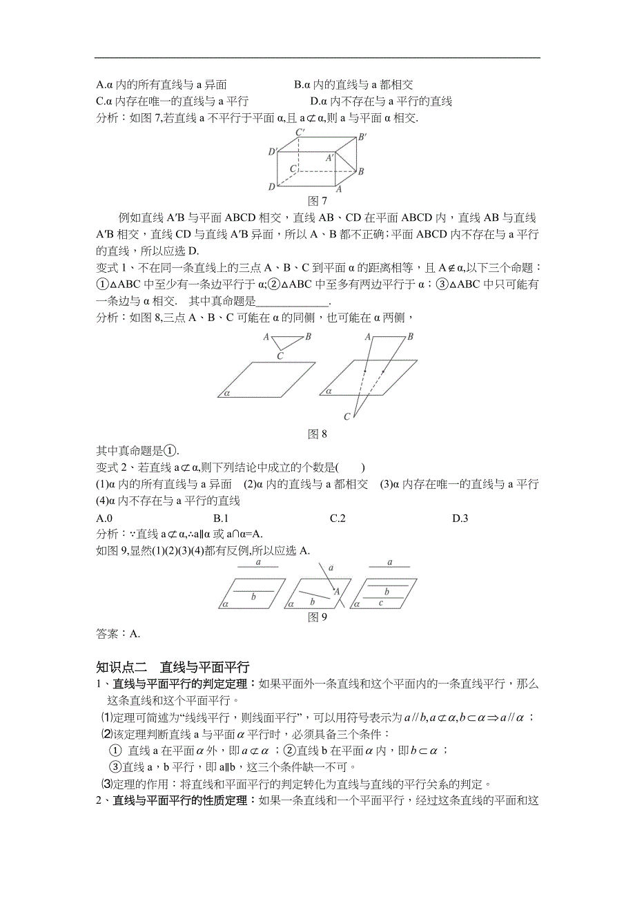 空间中直线和平面之间的位置关系_第3页