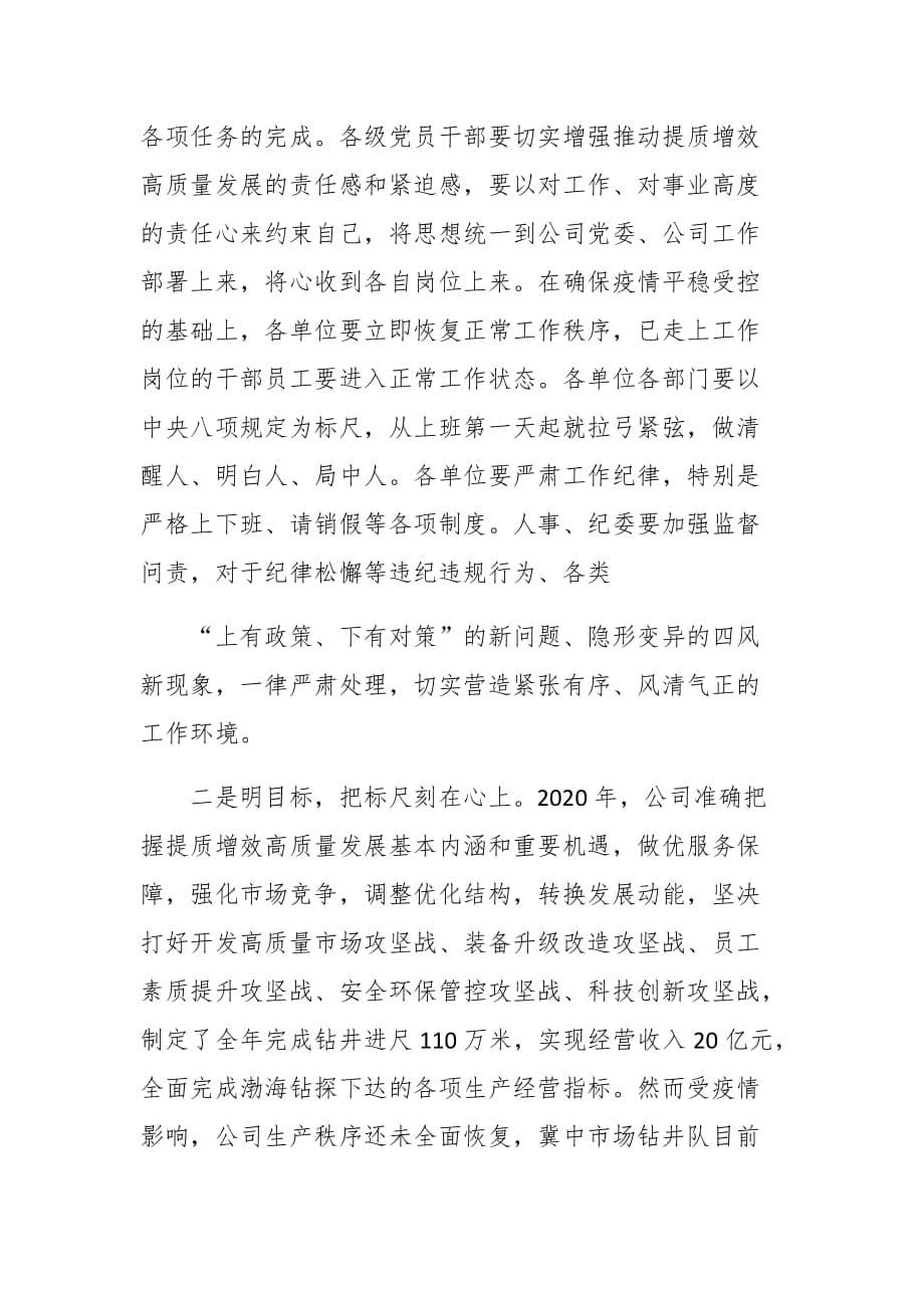 在疫情防控期公司复工复产工作会上的讲话_第5页