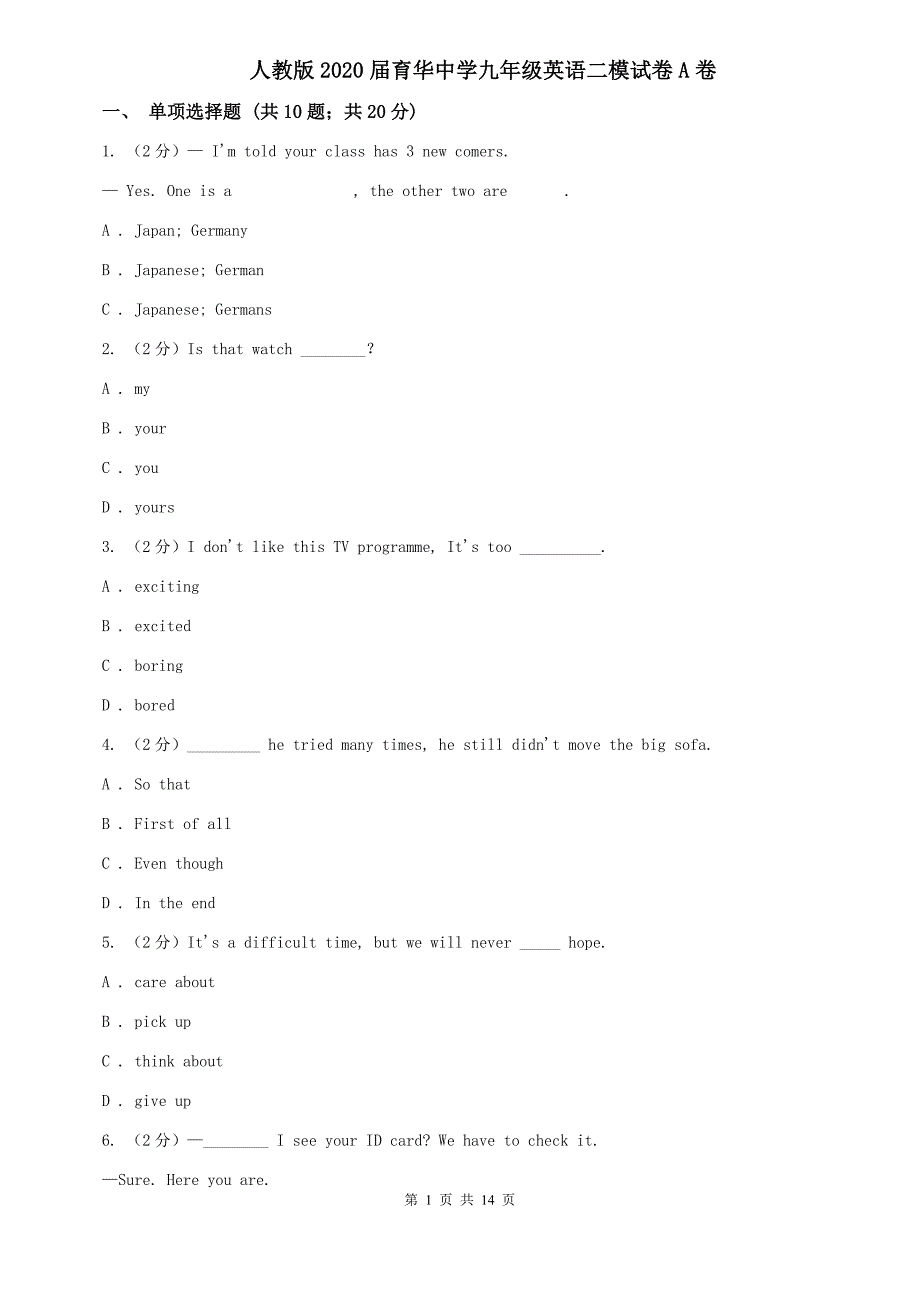 人教版2020届育华中学九年级英语二模试卷A卷.doc_第1页