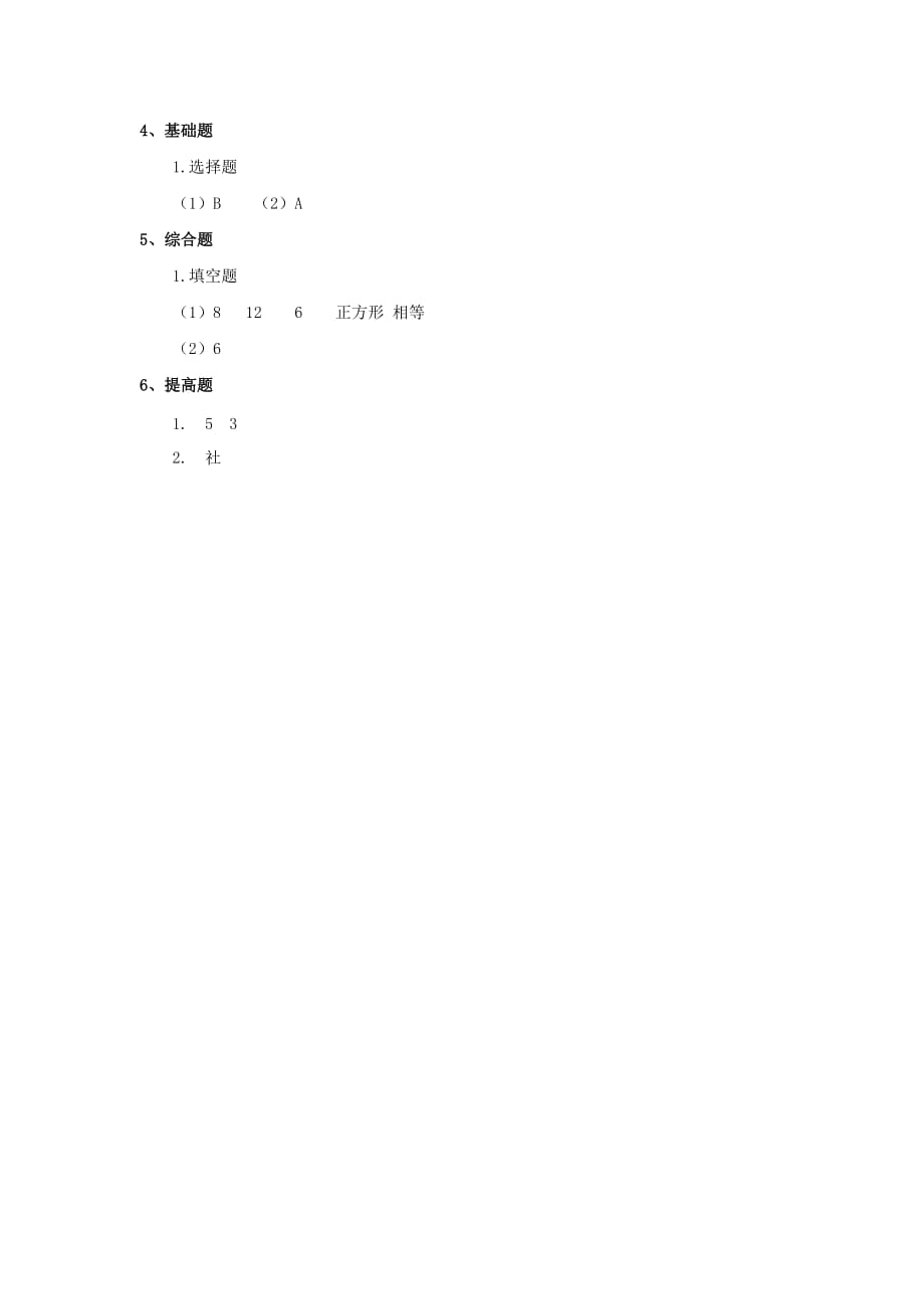 2019年（秋）六年级数学上册 第一单元 2《展开与折叠》习题 鲁教版五四制.doc_第2页