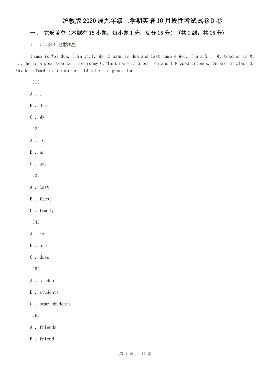 沪教版2020届九年级上学期英语10月段性考试试卷D卷.doc_第1页