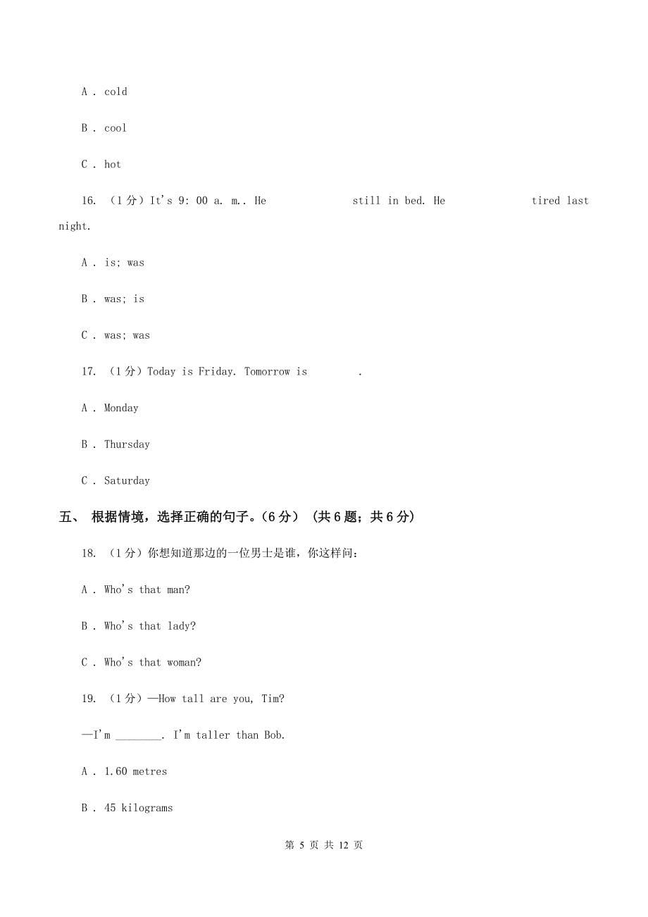 闽教版2019-2020学年三年级下学期英语月考试卷（II ）卷.doc_第5页