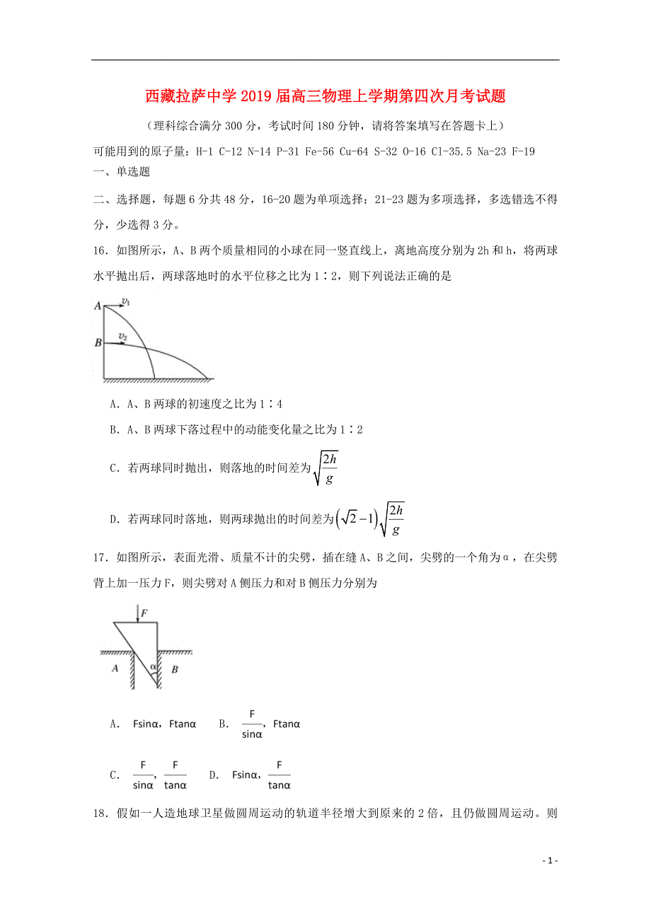 西藏高三物理上学期第四次月考试题_第1页