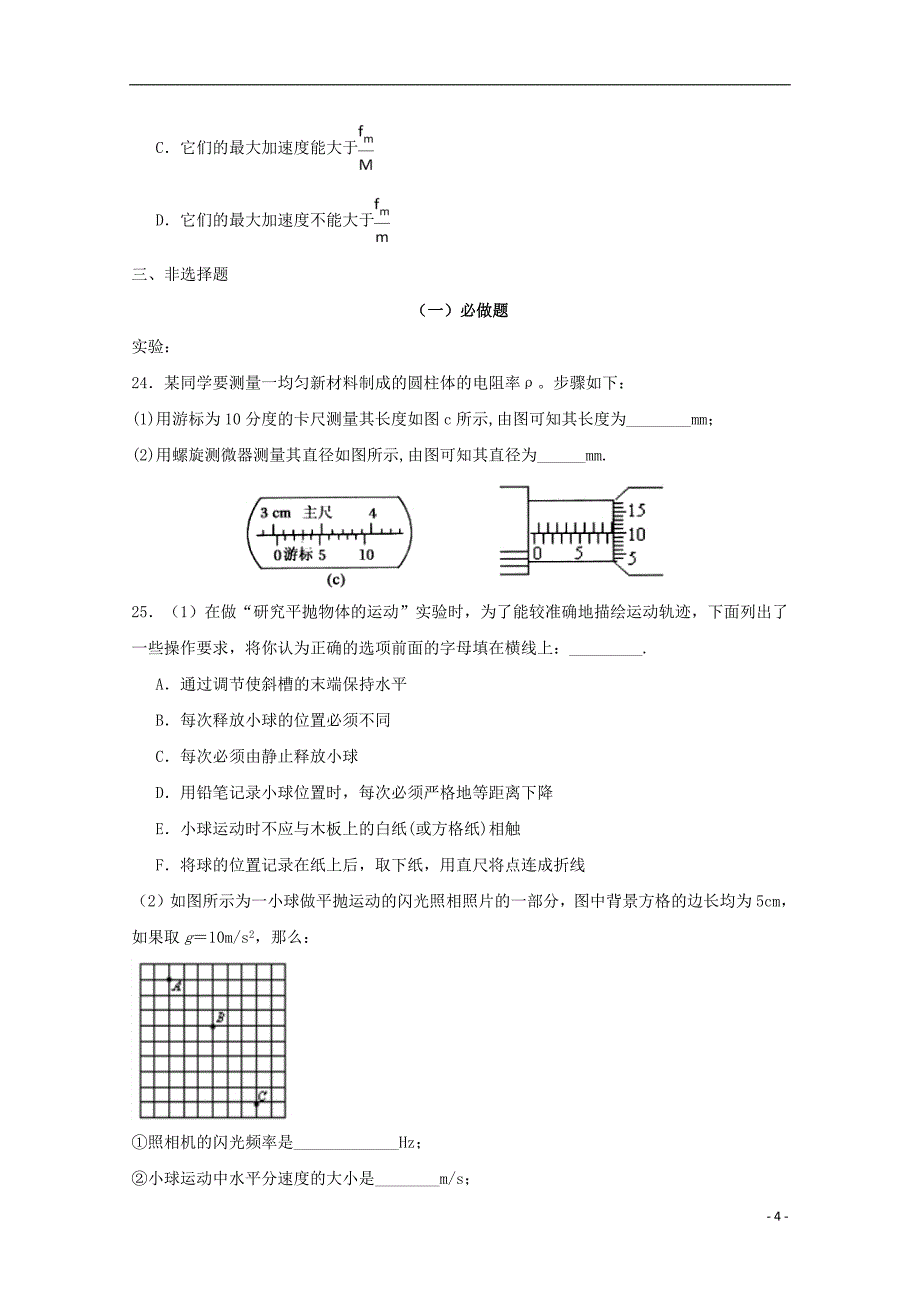 西藏高三物理上学期第四次月考试题_第4页