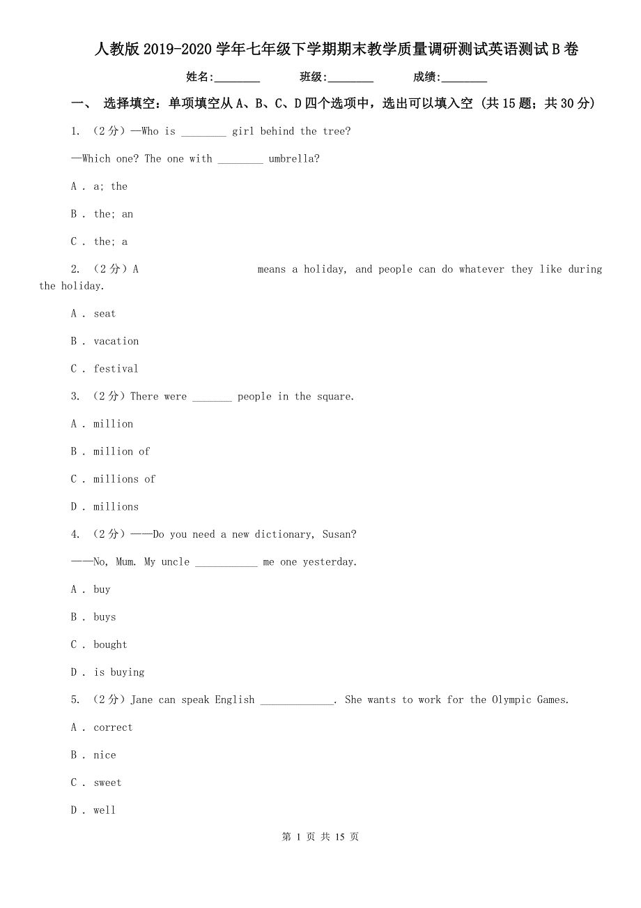 人教版2019-2020学年七年级下学期期末教学质量调研测试英语测试B卷.doc_第1页