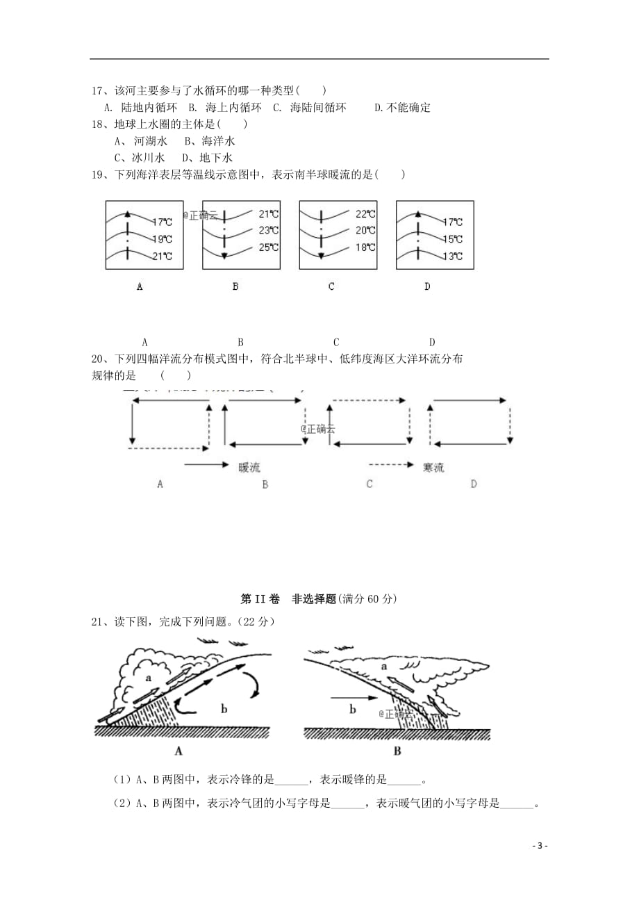 西藏高一地理上学期期末考试试题_第3页