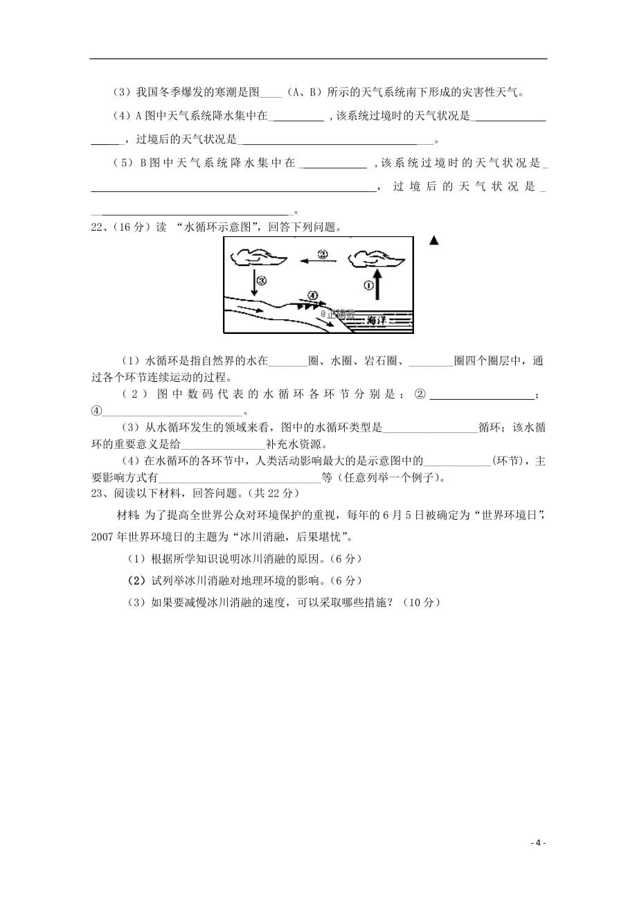 西藏高一地理上学期期末考试试题_第4页