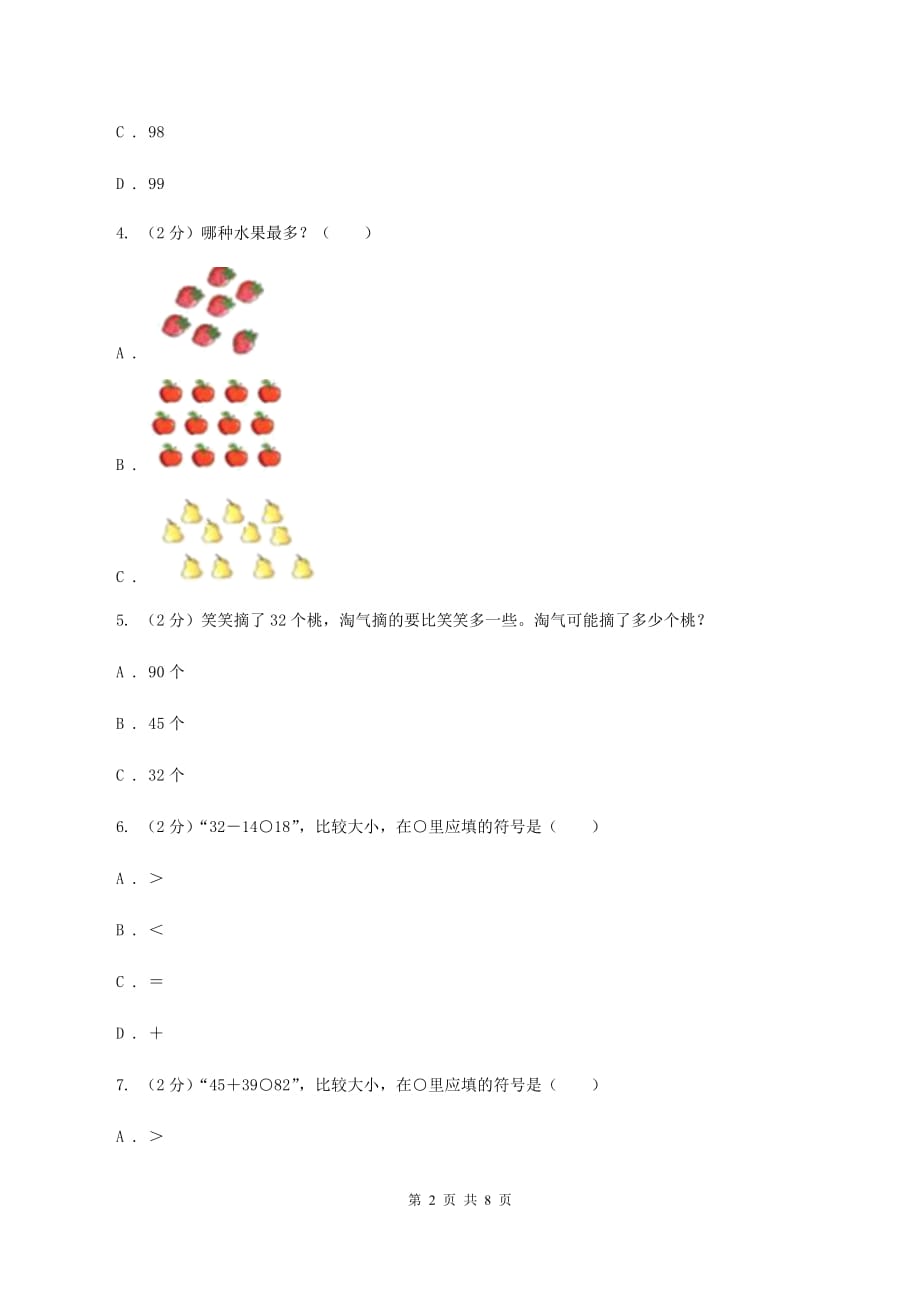 2019-2020学年西师大版小学数学一年级下册 1.3数的顺序 大小比较 同步训练B卷.doc_第2页