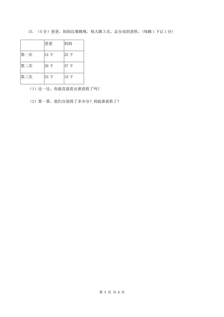 2019-2020学年西师大版小学数学一年级下册 1.3数的顺序 大小比较 同步训练B卷.doc_第5页