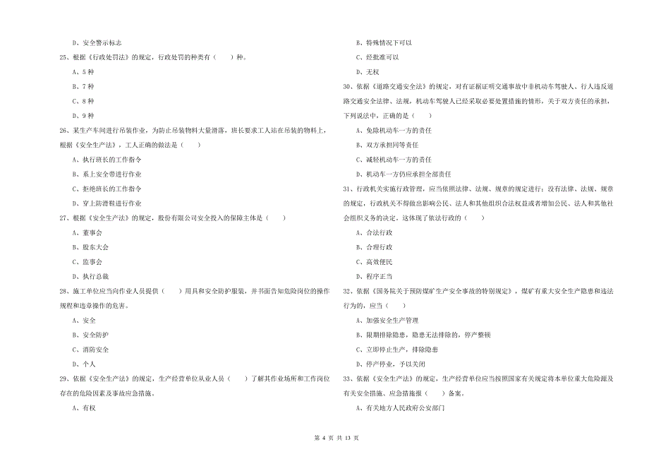 注册安全工程师考试《安全生产法及相关法律知识》综合练习试卷C卷 含答案.doc_第4页