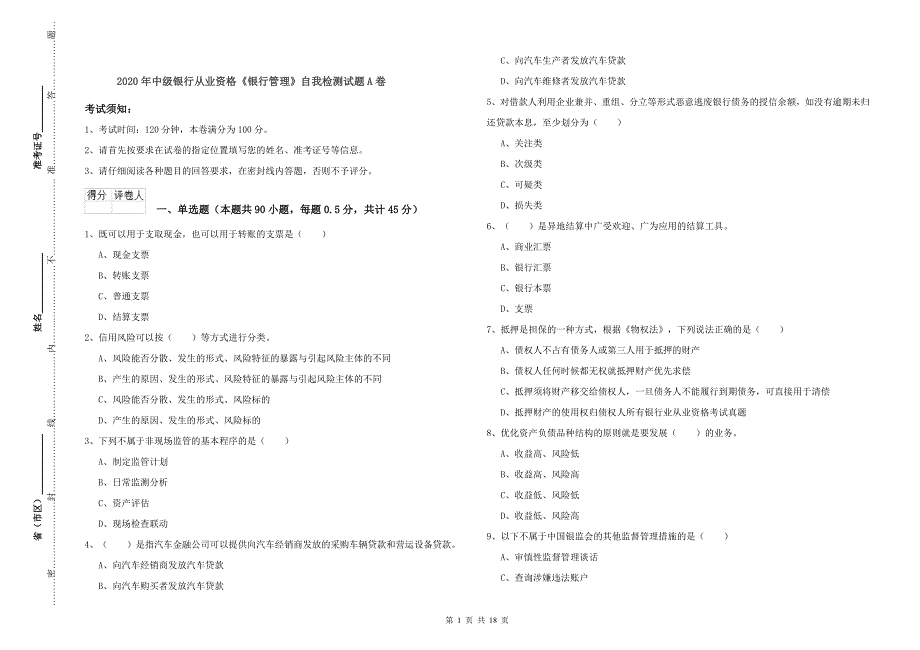 2020年中级银行从业资格《银行管理》自我检测试题A卷.doc_第1页