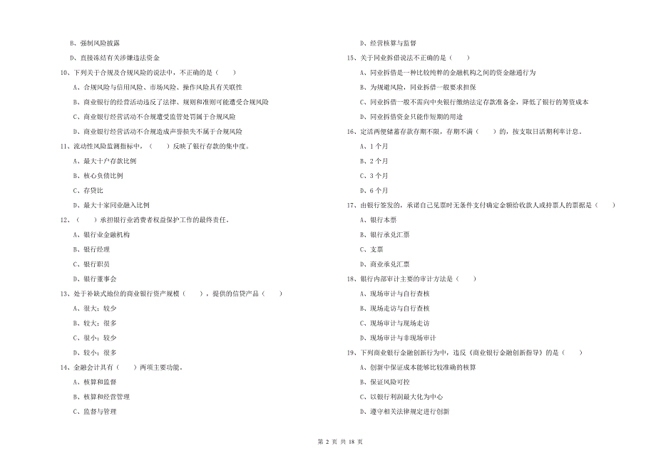 2020年中级银行从业资格《银行管理》自我检测试题A卷.doc_第2页