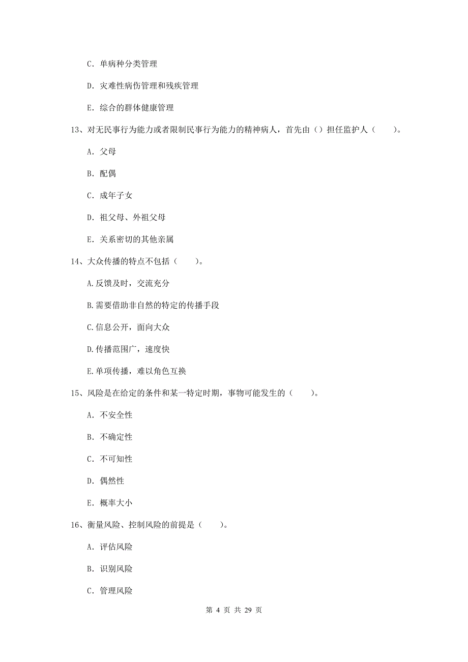 2020年健康管理师《理论知识》能力提升试卷B卷 含答案.doc_第4页