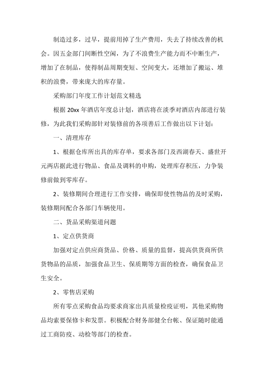 采购工作计划 采购工作计划大全 采购部门年度工作计划的范文精选_第3页