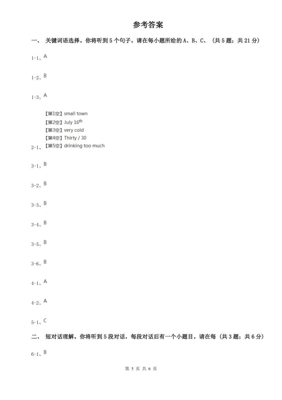 人教版八年级英语下Unit 1 Whats the matter_知识能力测评卷（II ）卷.doc_第5页