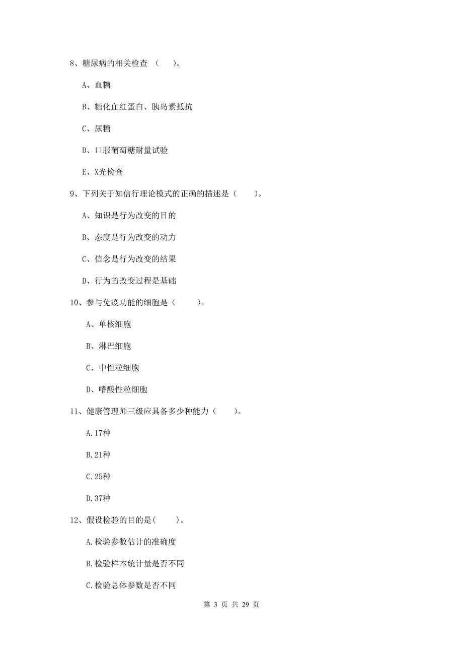 健康管理师《理论知识》真题练习试题A卷.doc_第3页