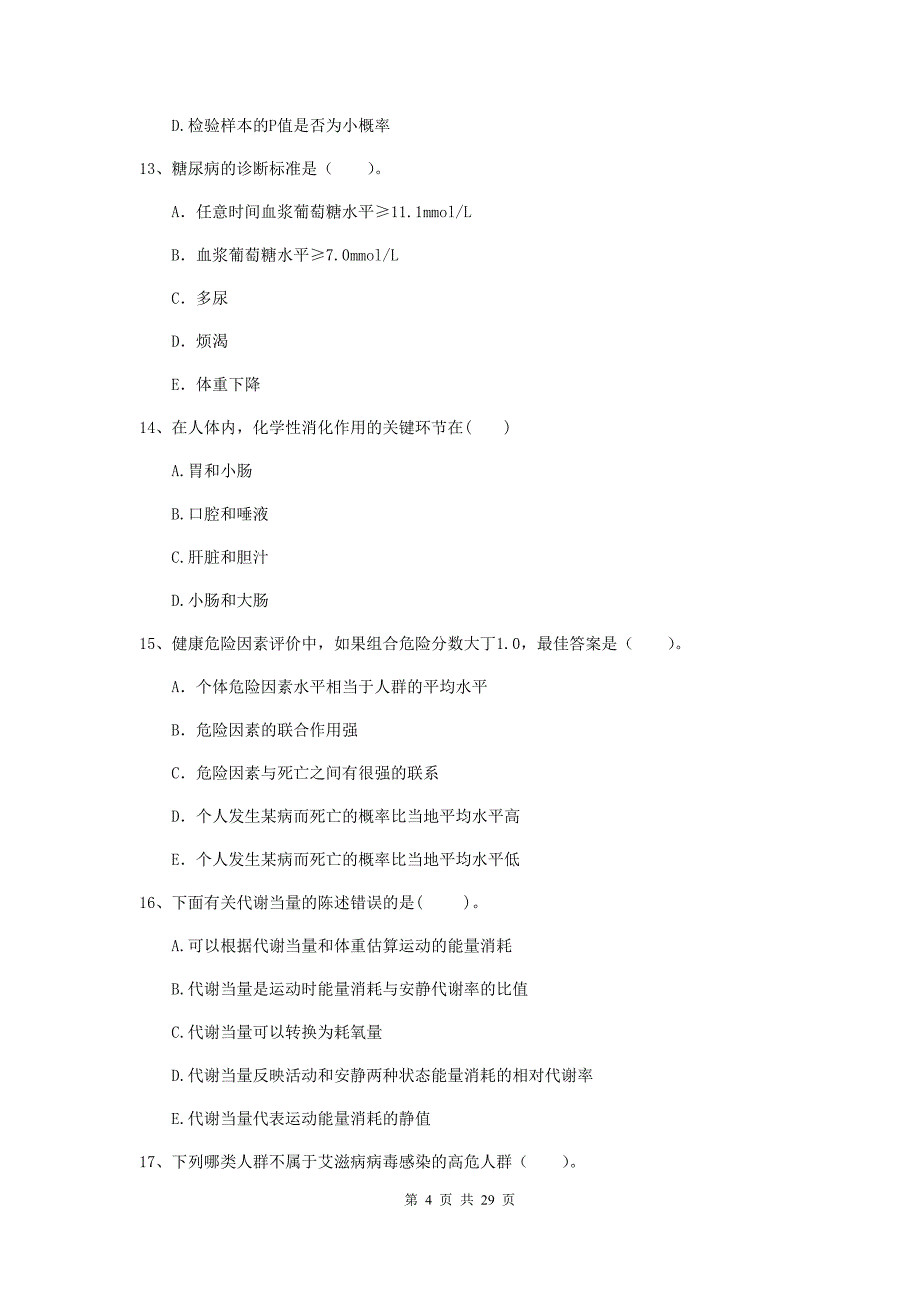 健康管理师《理论知识》真题练习试题A卷.doc_第4页